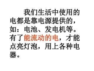 一2点亮小灯泡(修改后定稿的)