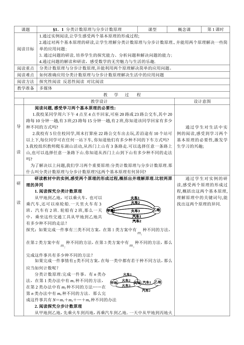 两个基本原理教案_第1页