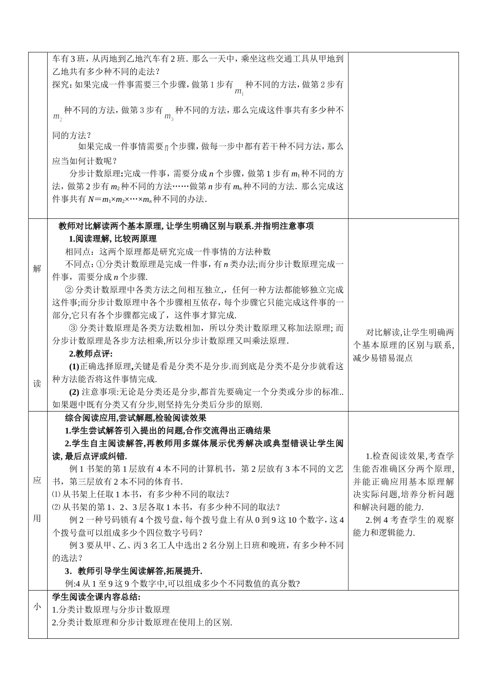 两个基本原理教案_第2页
