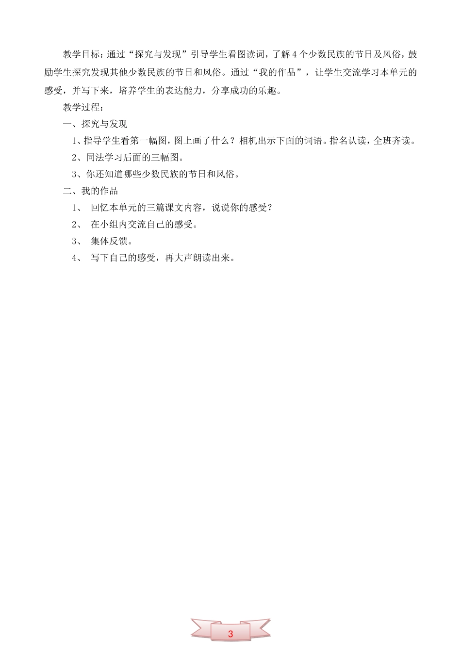 鄂教版第四册《语文乐园(三)》教学设计_第3页