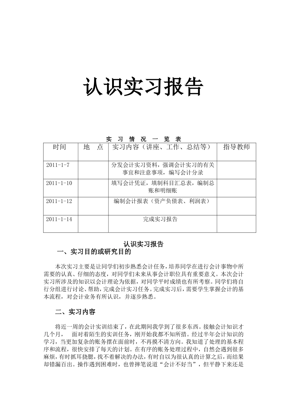 实习报告完成稿_第1页