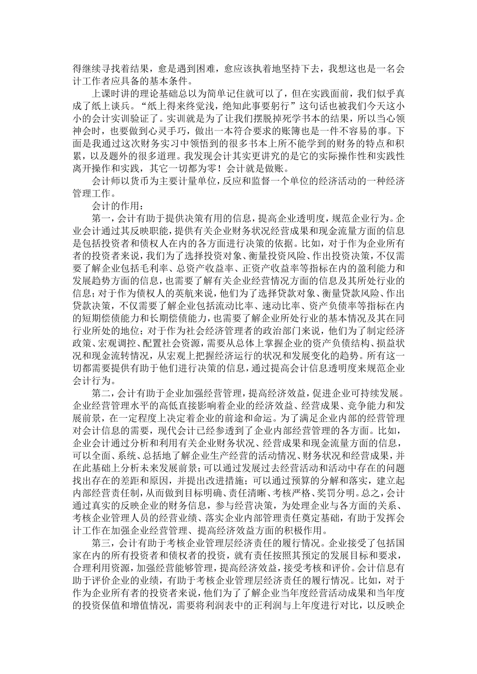 实习报告完成稿_第2页