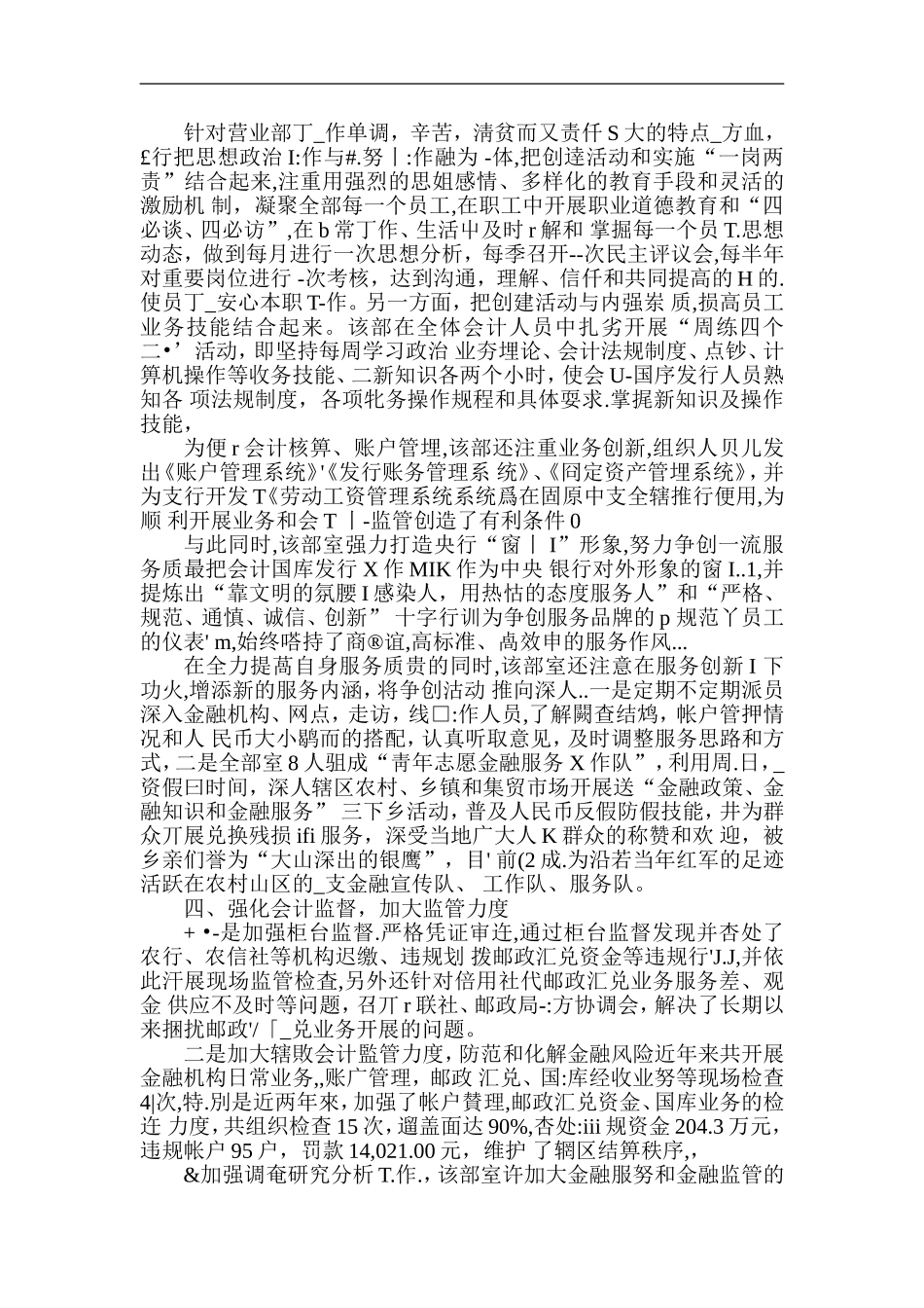 银行支行营业部创建“青年文明号”单位先进事迹_第2页