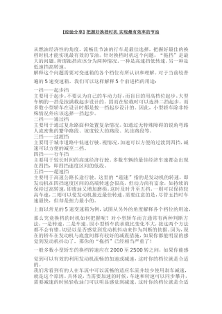 [经验分享]-把握好换档时机-实现最有效率的节油