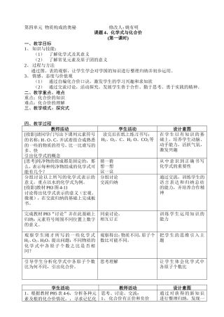 化学姚有明修改教案课题4、化学式与化合价1.doc