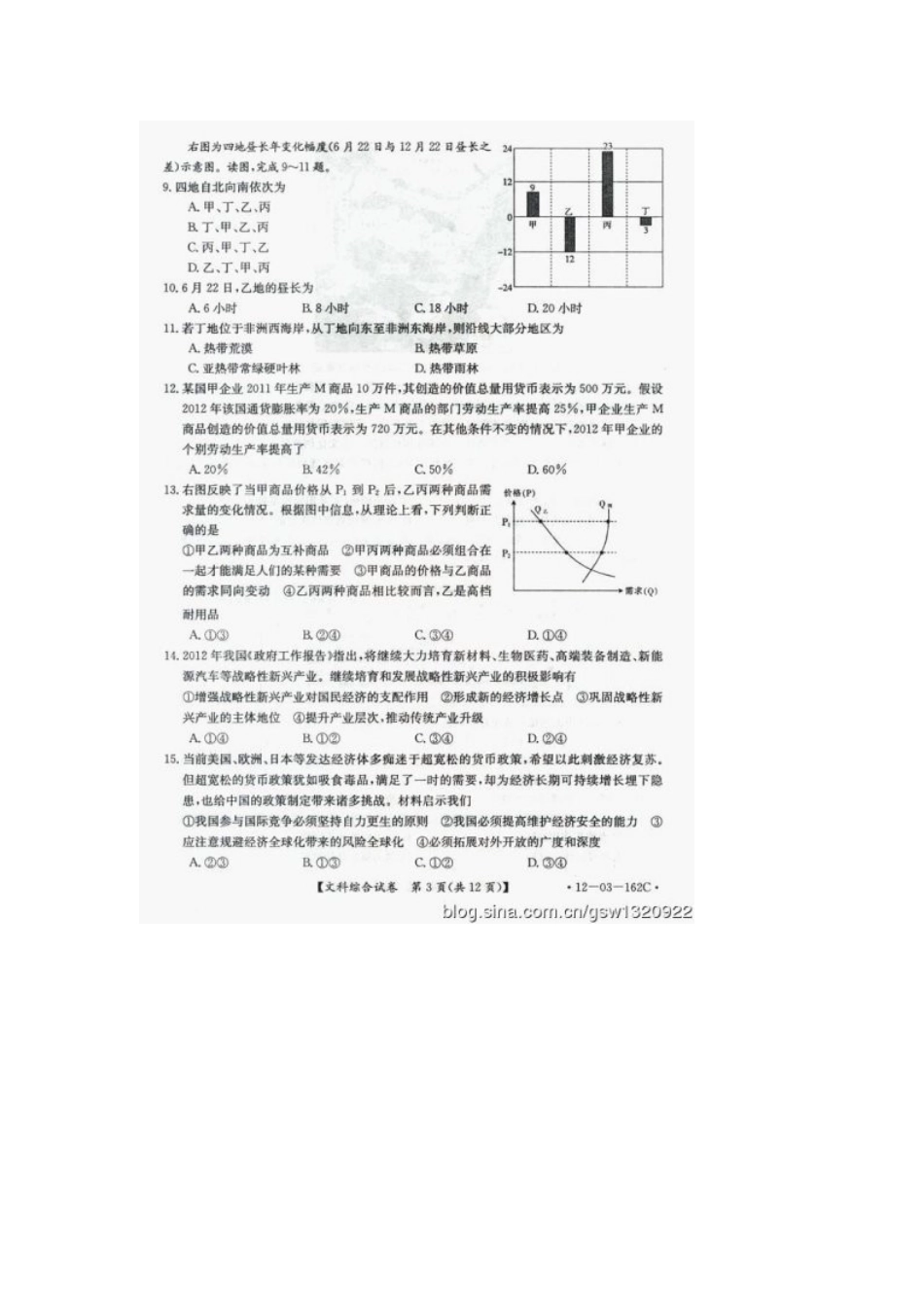 2012届河北省名校名师俱乐部高三模拟考试文科综合试题及答案_第3页