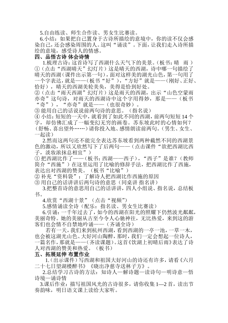 马志红精品教案《饮湖上初晴后雨》_第2页