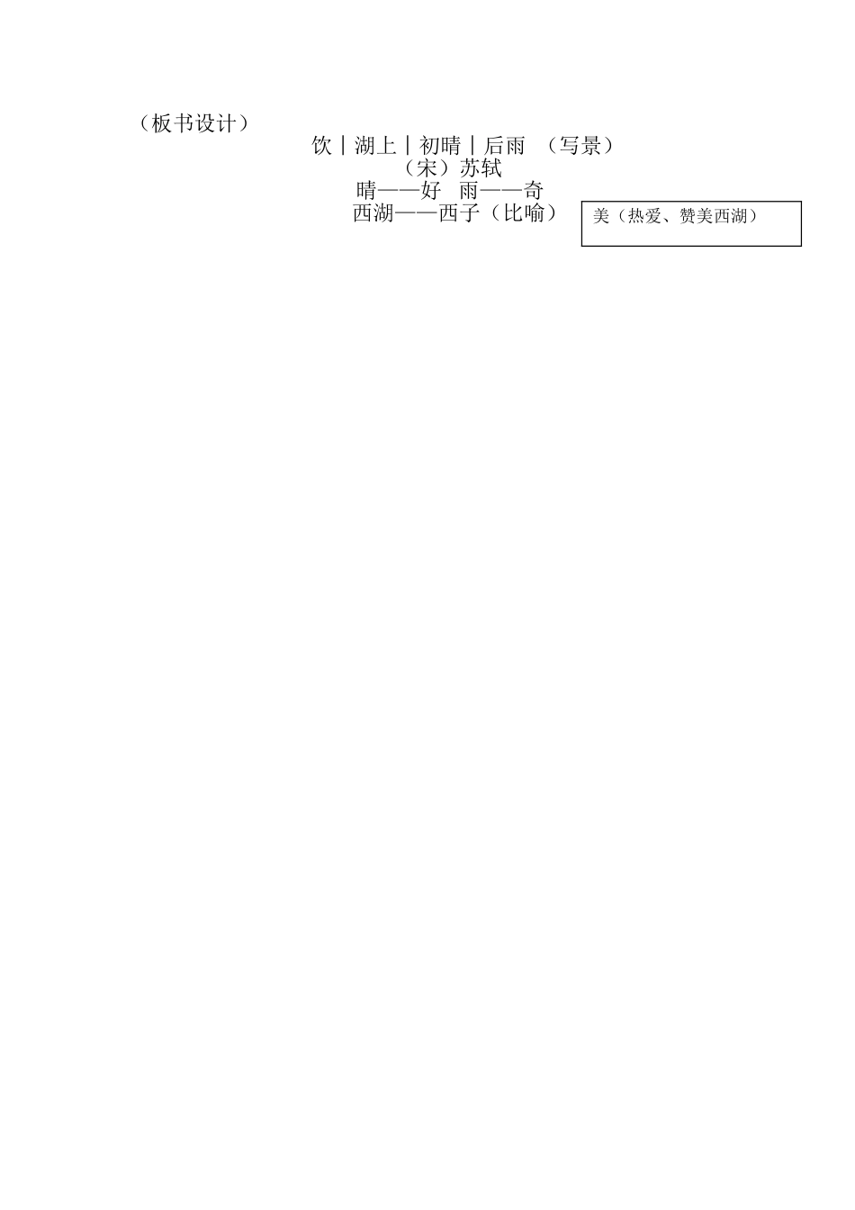 马志红精品教案《饮湖上初晴后雨》_第3页