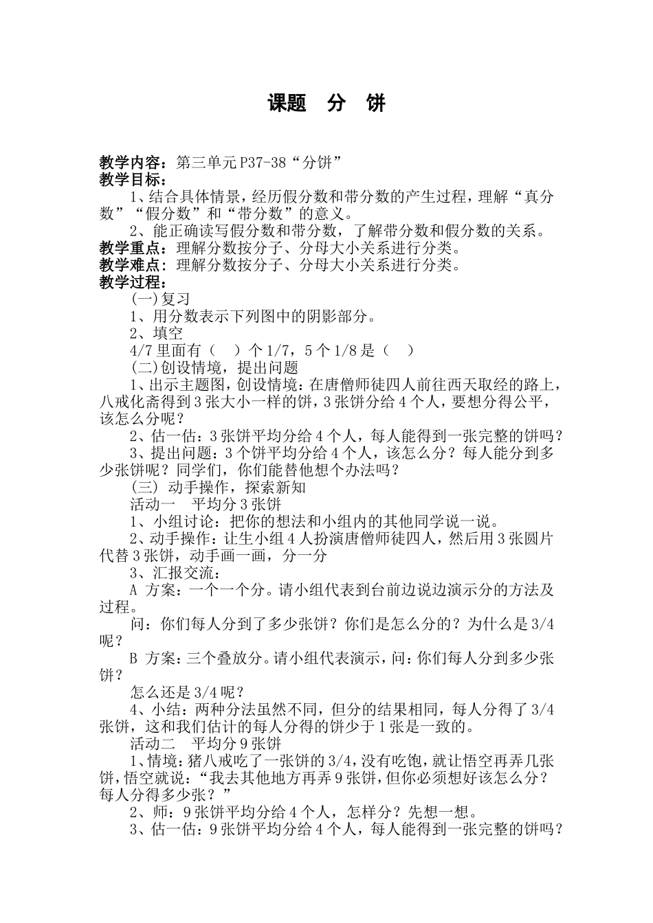 分饼-32354_第1页