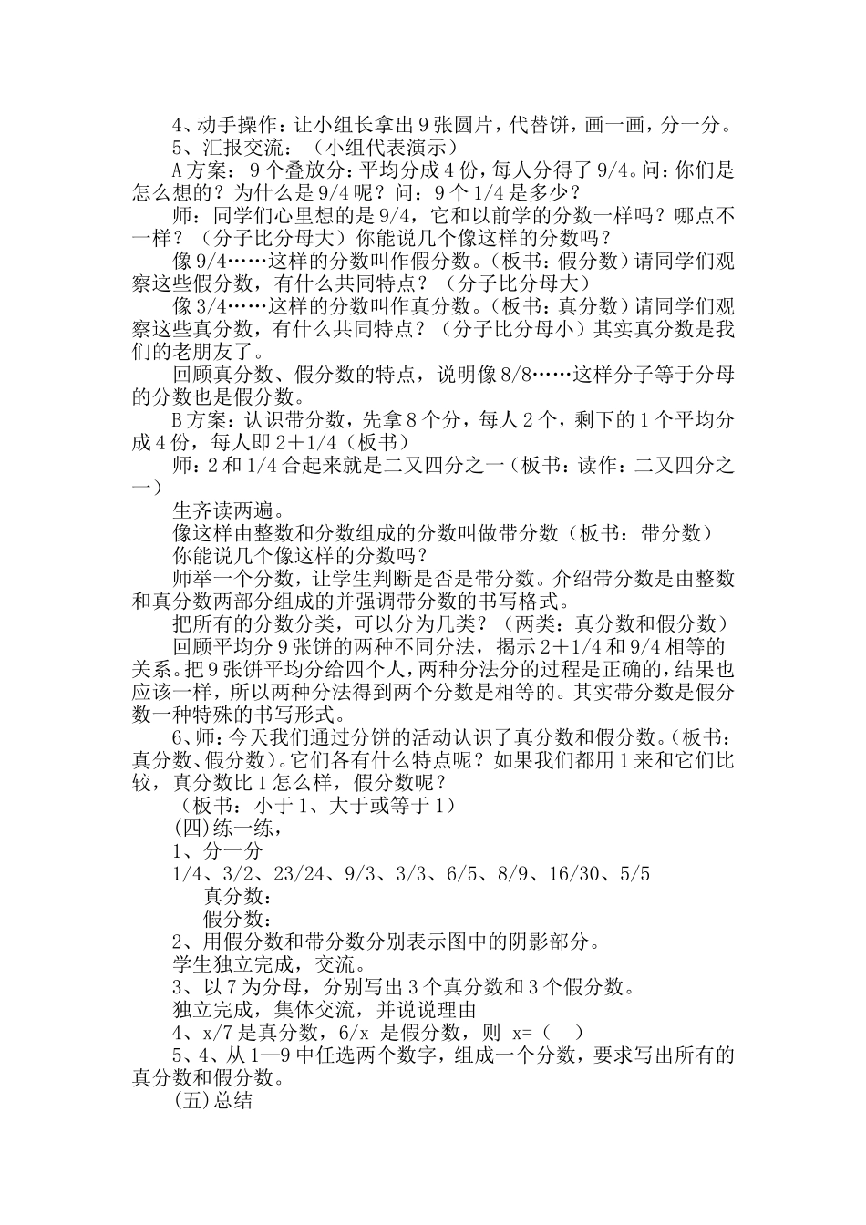 分饼-32354_第2页