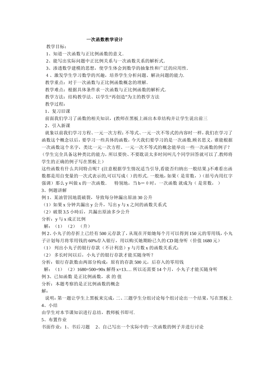 一次函数教学设计_第1页