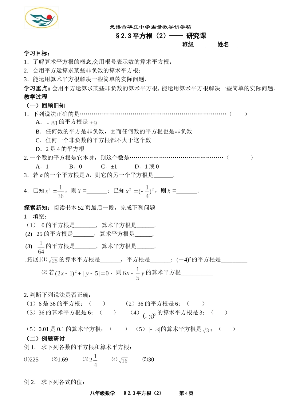 §2.3平方根2研究课_第1页