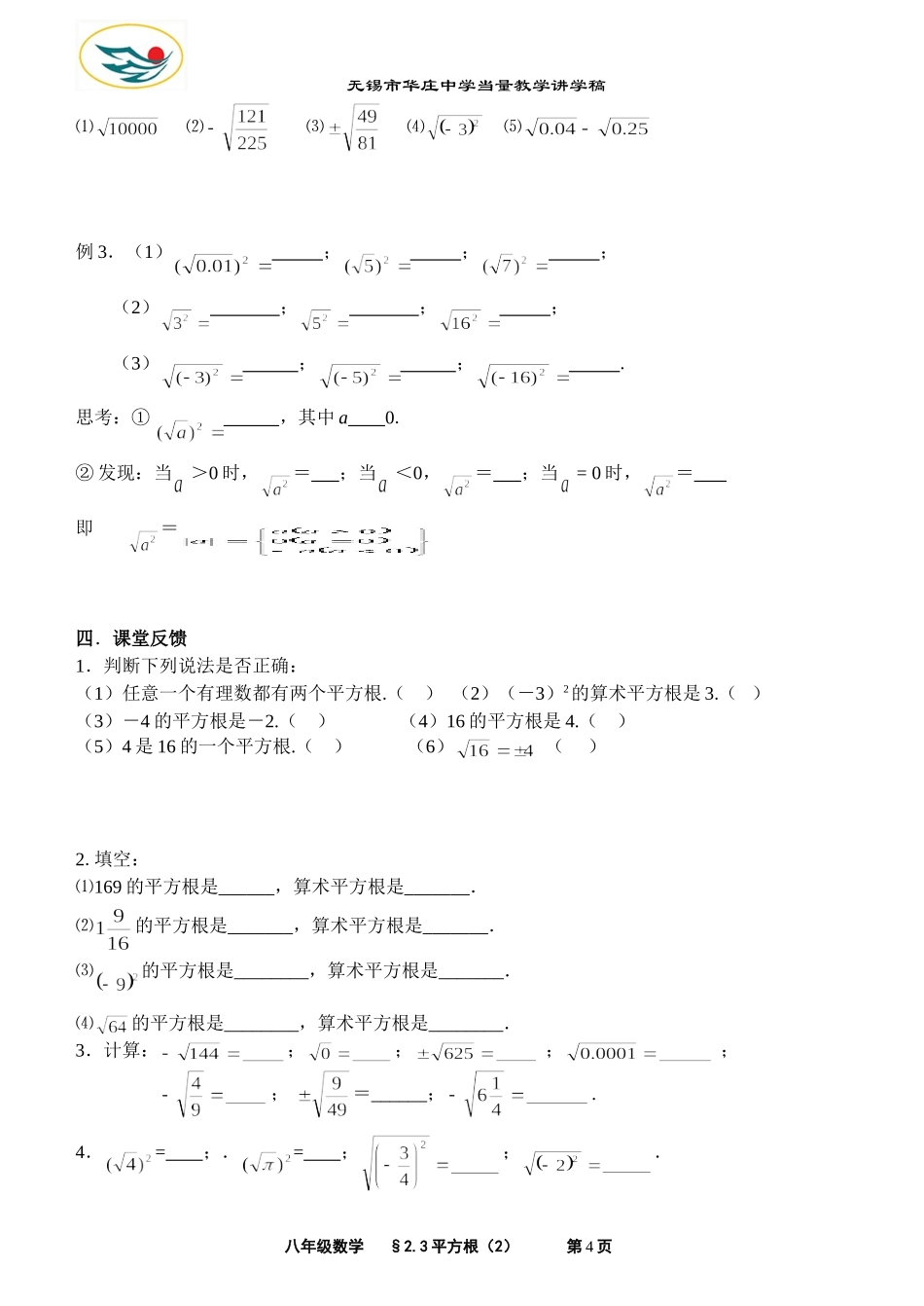§2.3平方根2研究课_第2页