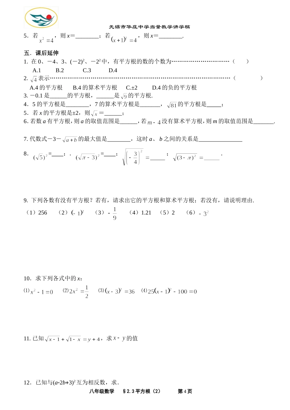 §2.3平方根2研究课_第3页