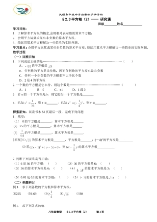 §2.3平方根2研究课