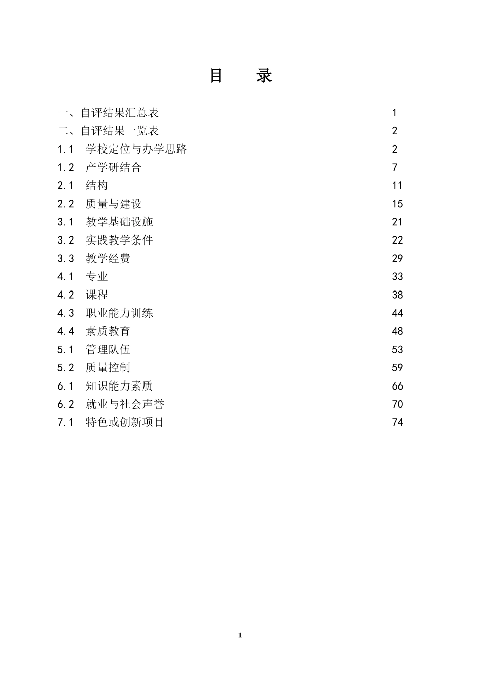 湖南对外经济贸易职业学院_第2页