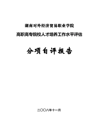 湖南对外经济贸易职业学院