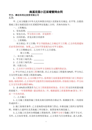 南溪花园小区采暖管网合同