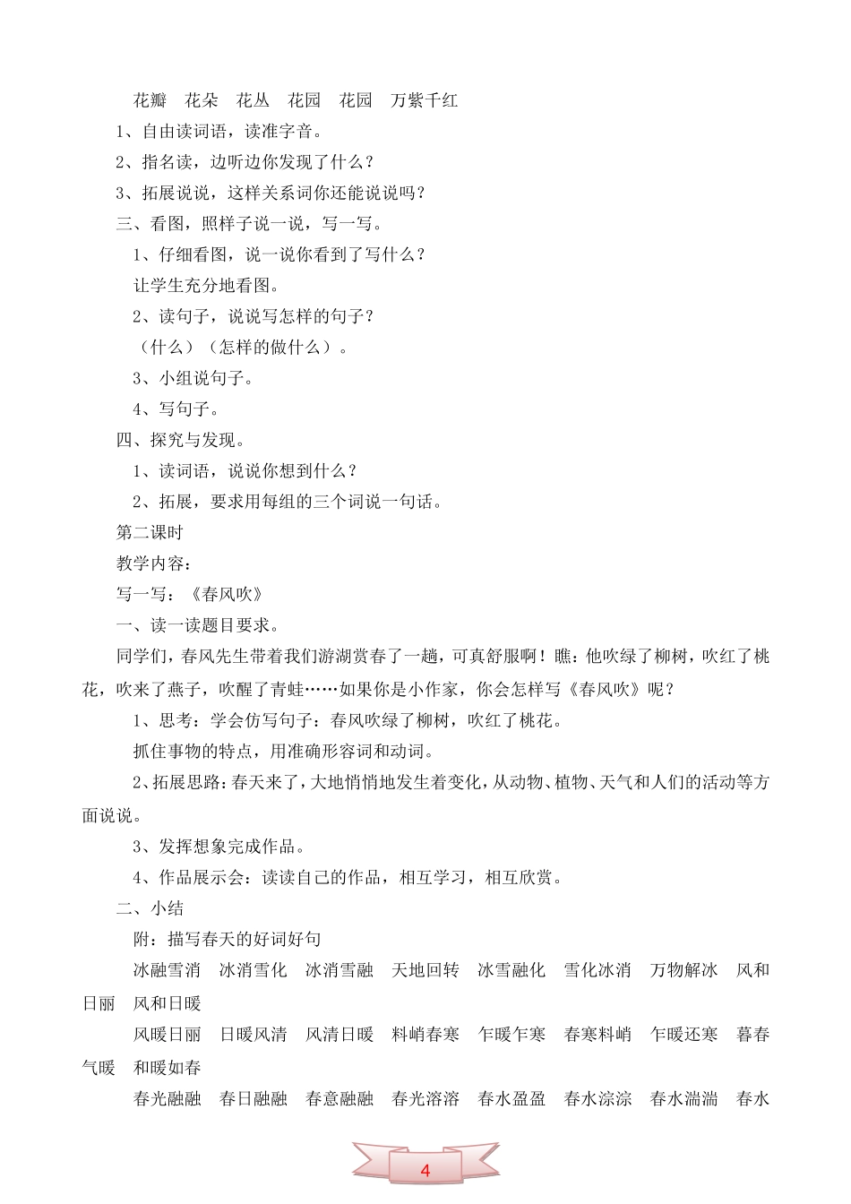 鄂教版第四册《语文乐园(一)》教学设计_第2页