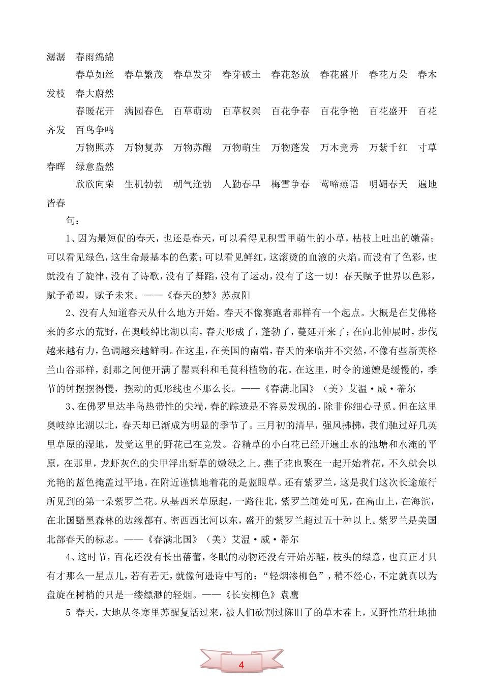 鄂教版第四册《语文乐园(一)》教学设计_第3页
