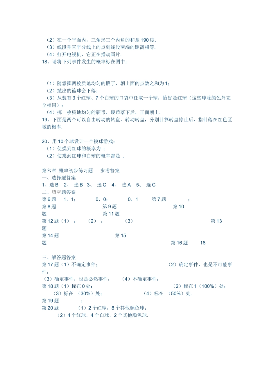 图形的旋转(一)_第2页