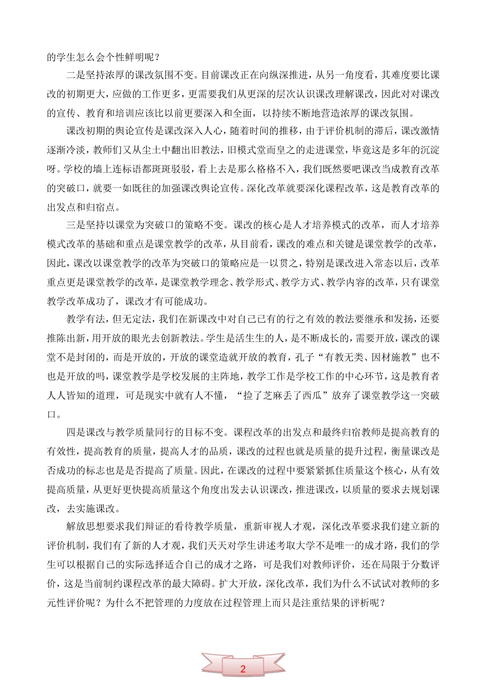 课改交流之二--要坚持课改的“四个不变”_第2页