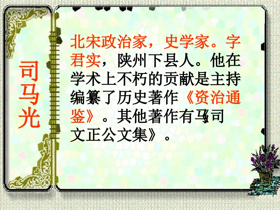 孙权劝学(徐玲)._第3页