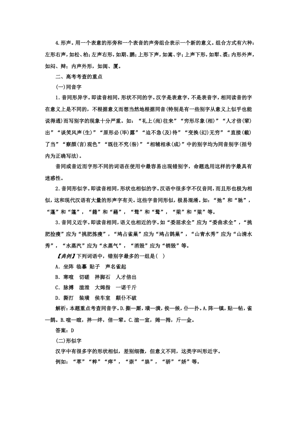 2014高中语文复习字形学案_第2页