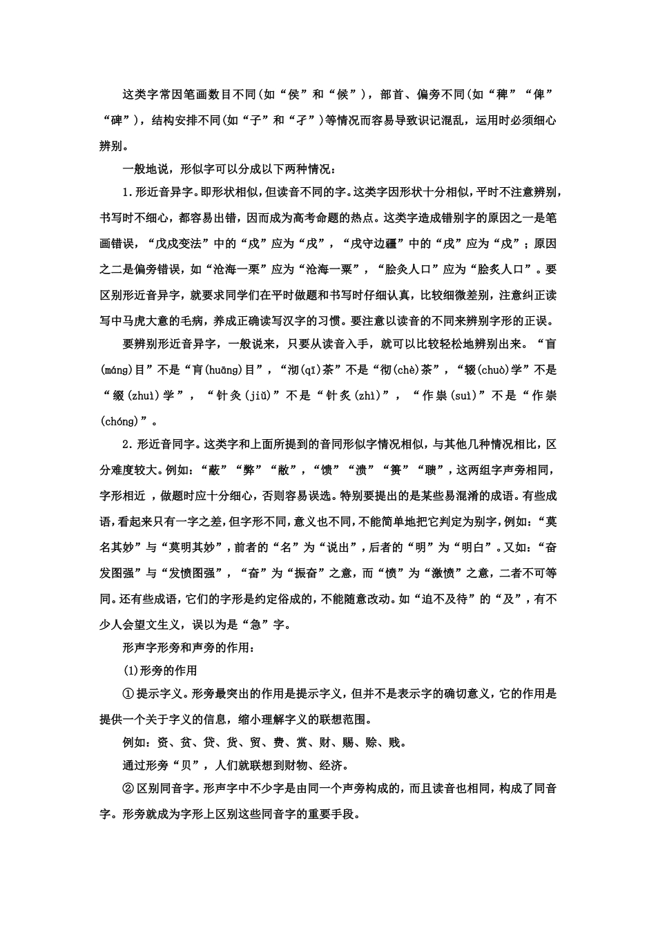 2014高中语文复习字形学案_第3页