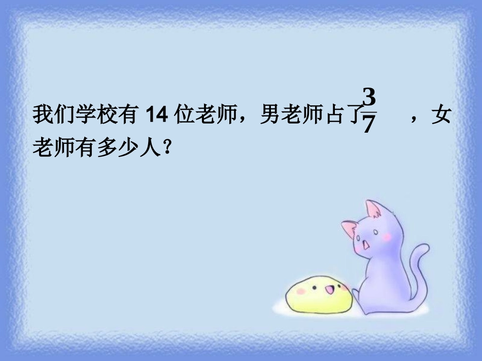 稍复杂的分数乘法应用题(例2)_第2页