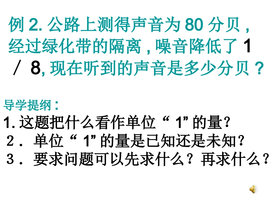 稍复杂的分数乘法应用题(例2)_第3页