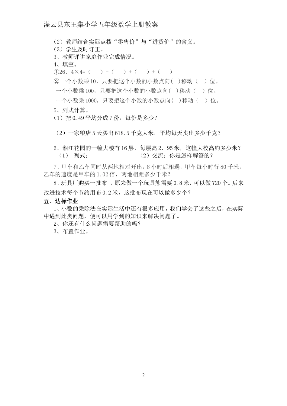 第七单元第7课时整理与练习(2)_第2页