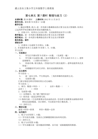 第七单元第7课时整理与练习(2)