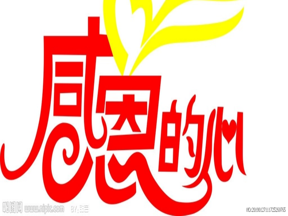 主题班会《感恩——点燃你心中善良的灯》88_第2页