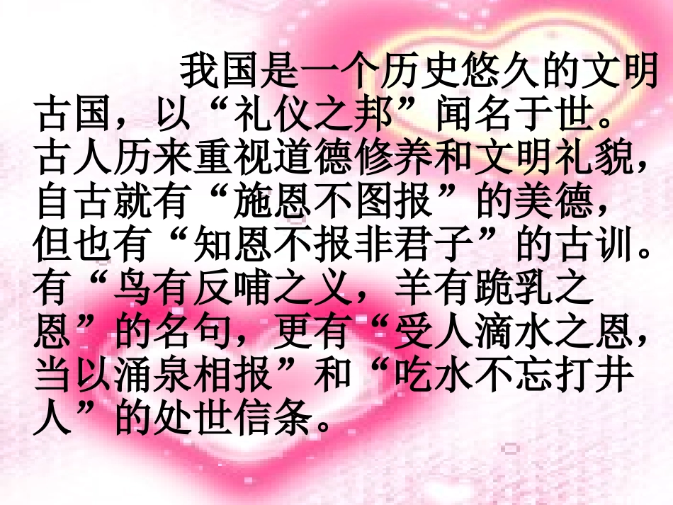 主题班会《感恩——点燃你心中善良的灯》88_第3页