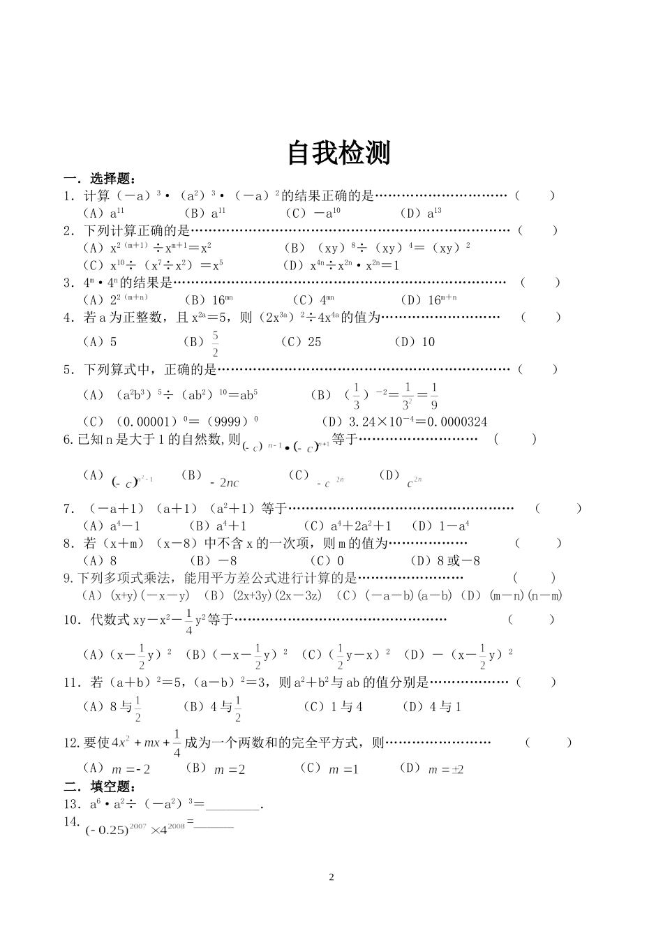 整式的乘除专题复习_第2页