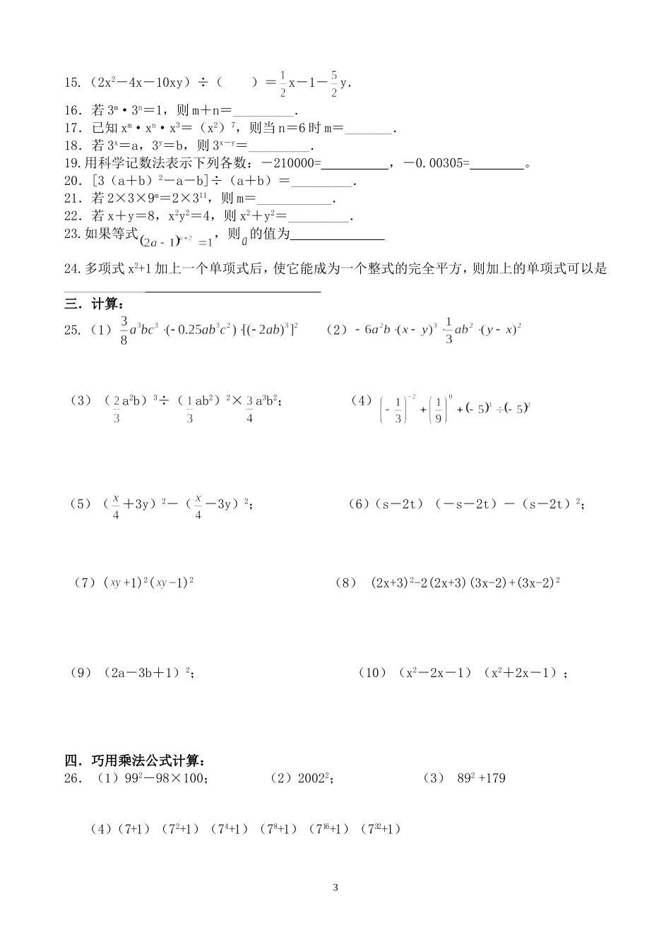 整式的乘除专题复习_第3页