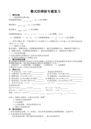 整式的乘除专题复习