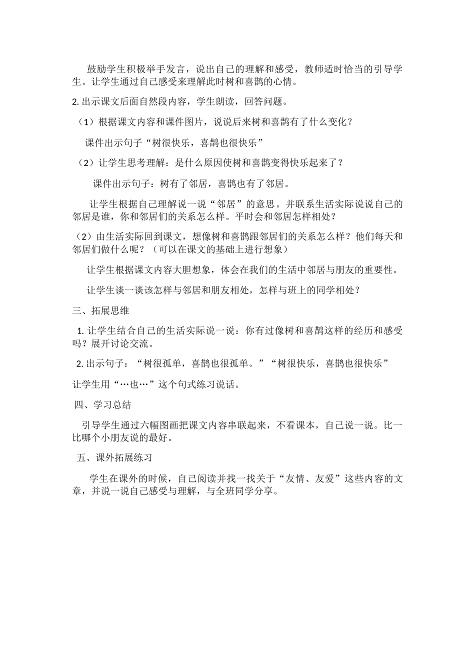 (部编)人教语文2011课标版一年级下册《树和喜鹊》教学设计第2课时_第2页