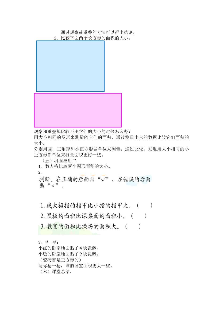 人教2011版小学数学三年级认识面积教学设计_第2页