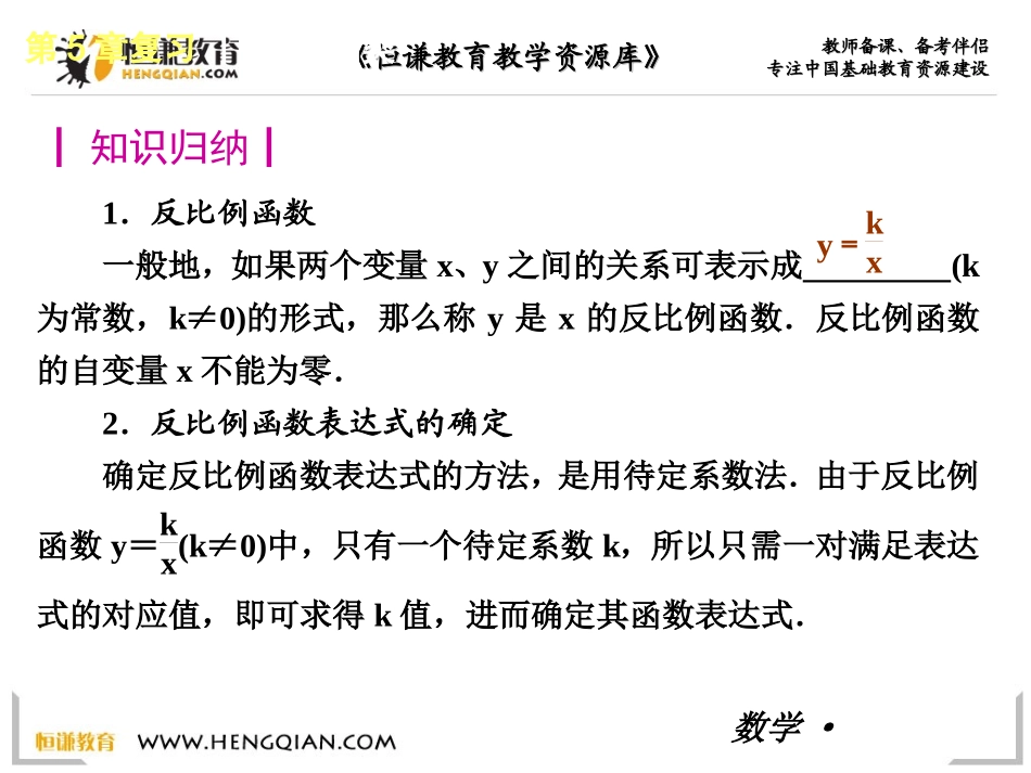 反比例函数复习课件_第2页