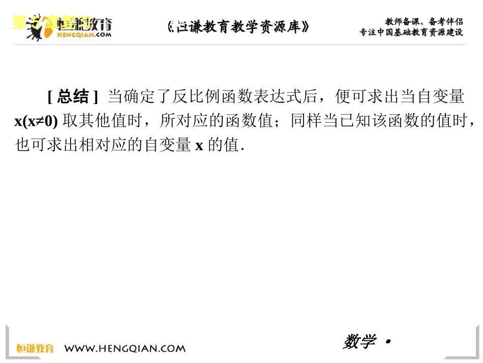 反比例函数复习课件_第3页