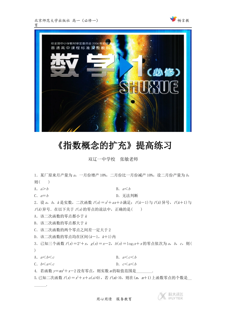 【提高练习】《指数概念的扩充》(数学北师大必修一)_第1页