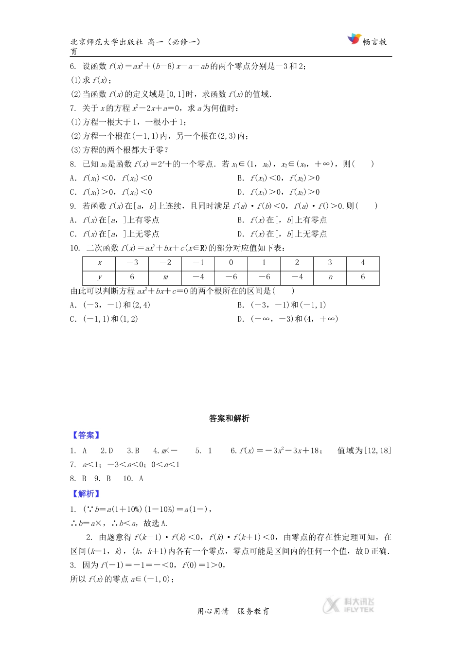 【提高练习】《指数概念的扩充》(数学北师大必修一)_第2页