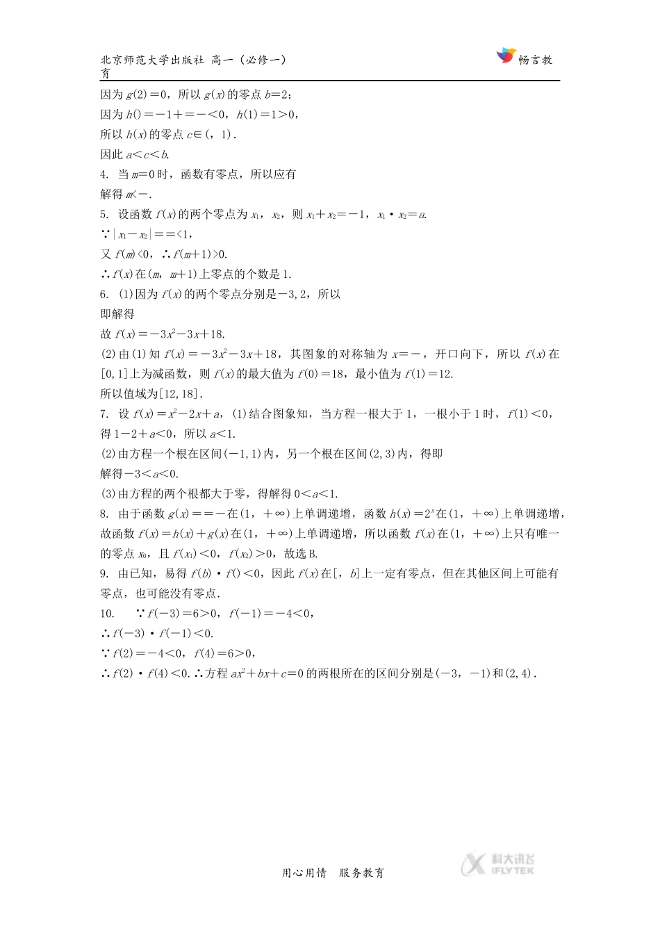 【提高练习】《指数概念的扩充》(数学北师大必修一)_第3页