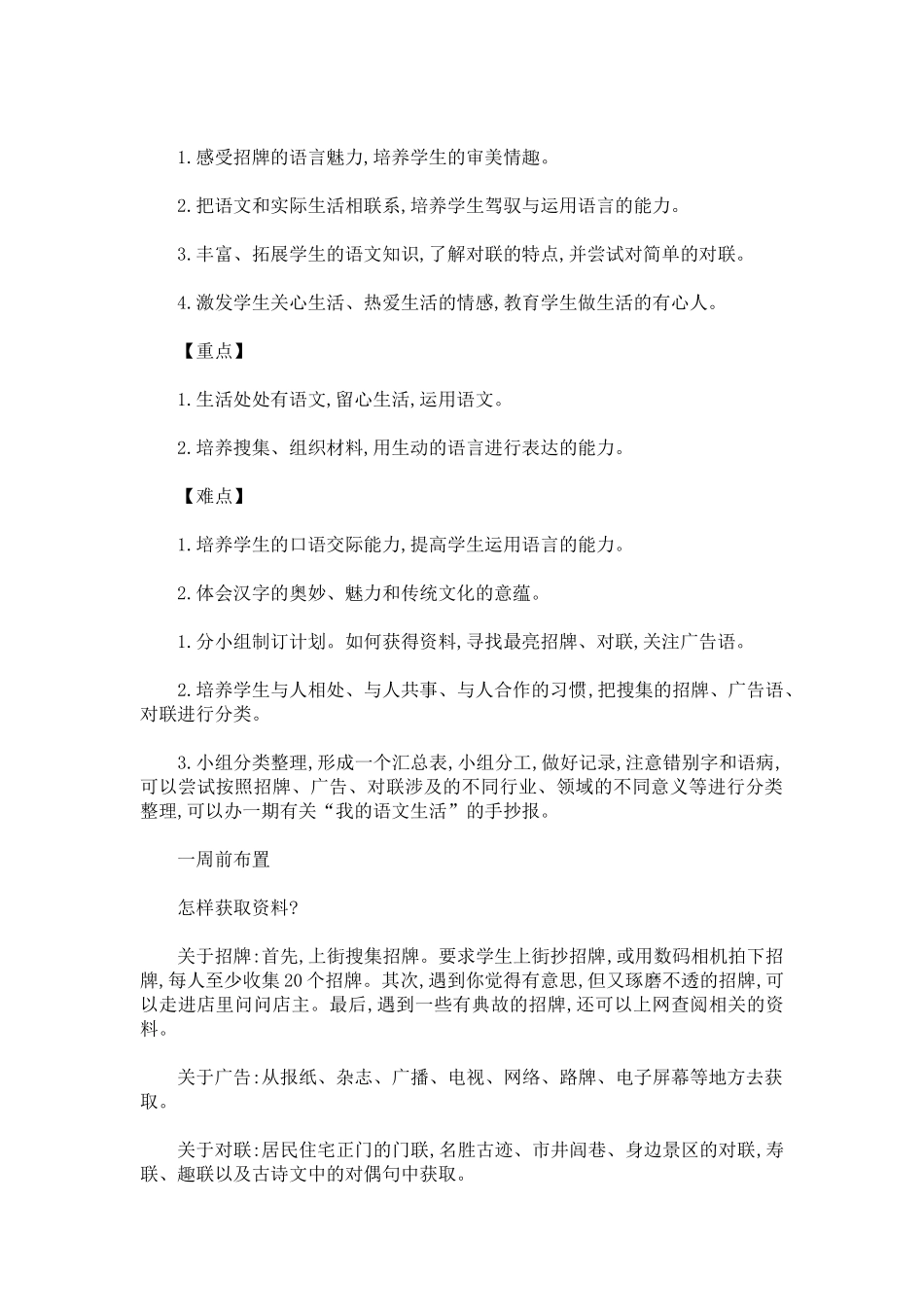 (部编)初中语文人教2011课标版七年级下册《我的语文生活》教学设计-(2)_第1页