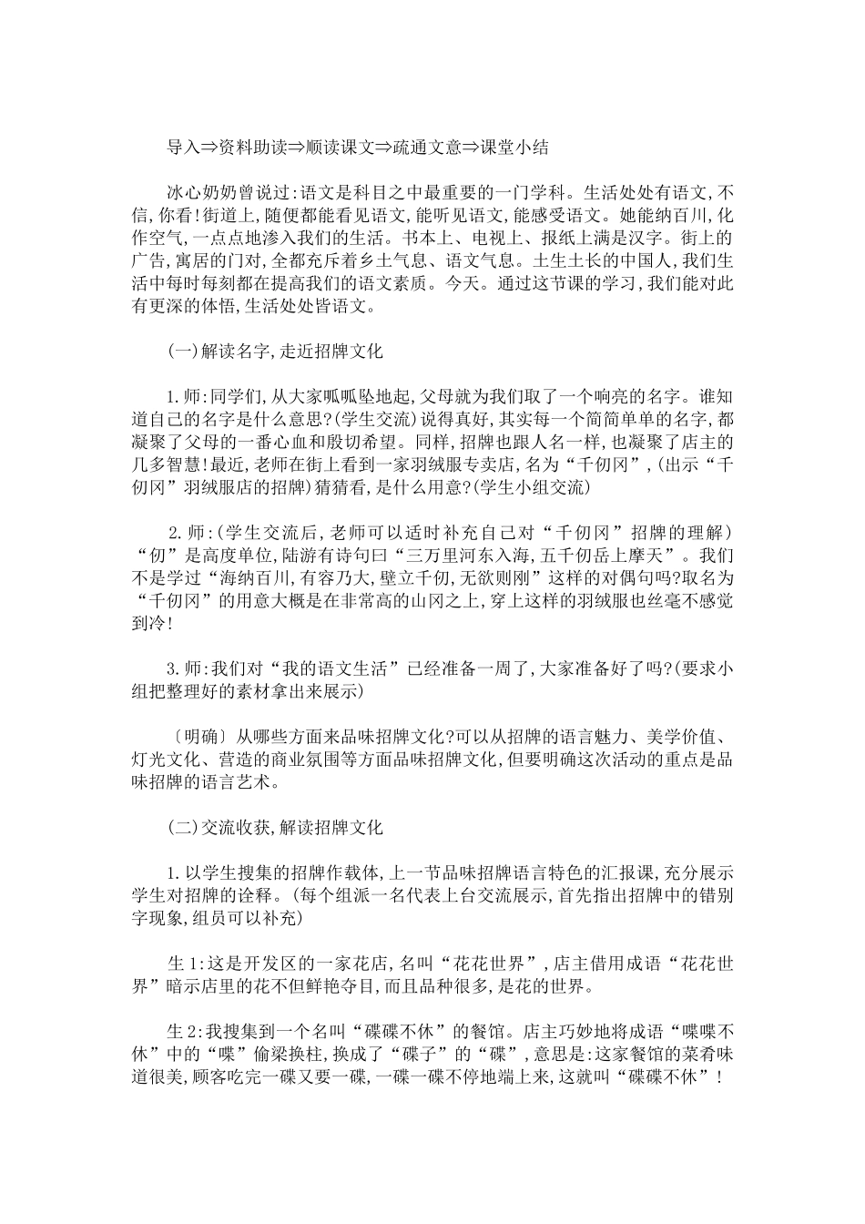 (部编)初中语文人教2011课标版七年级下册《我的语文生活》教学设计-(2)_第2页