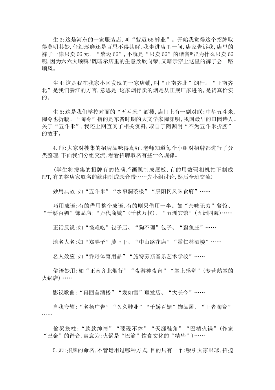 (部编)初中语文人教2011课标版七年级下册《我的语文生活》教学设计-(2)_第3页