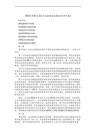 2015年8月22日托福阅读真题回忆(外朗版)