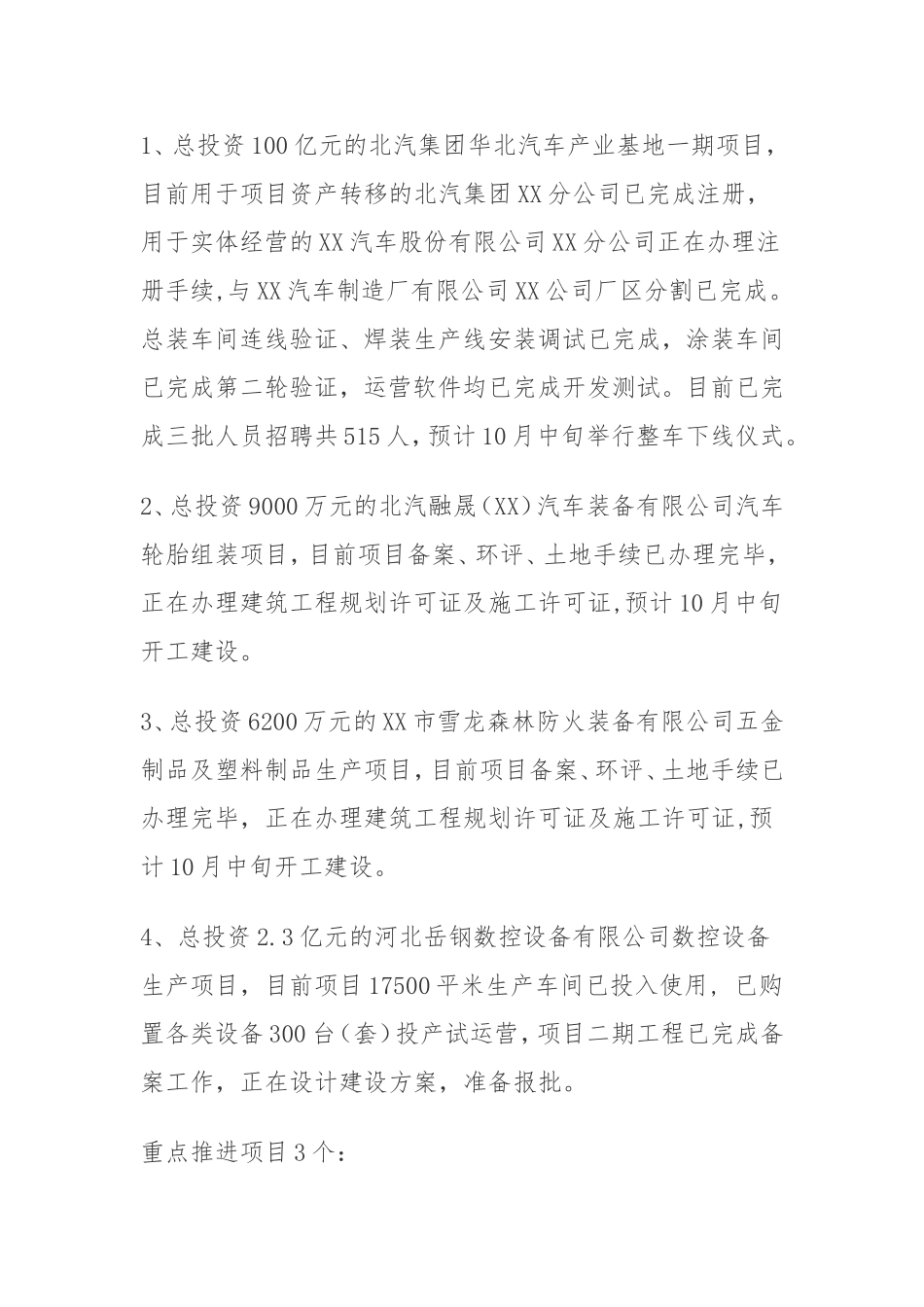 经济开发区2015年及十二五工作总结及2016年及十三五工作谋划_第2页